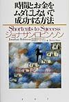 時間とお金をムダにしないで成功する方法