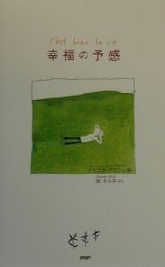 幸福の予感
