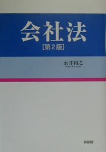 会社法