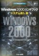 Windows　2000ハンドブック　システム導入編