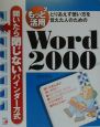 もっと2活用Word　2000