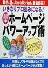 いきなりプロ並みになる！超簡単ホームページパワーアップ術