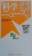 英語で読む「科学ニュース」