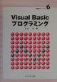 Visual　Basicプログラミング