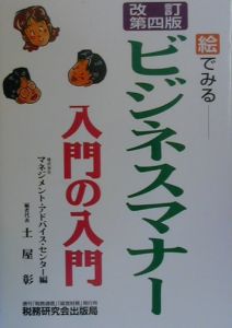 ビジネスマナー入門の入門