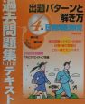 日商簿記4級出題パターンと解き方(2000)
