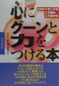 心にグーンと力をつける本