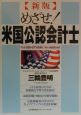 めざせ！米国公認会計士