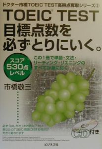 ＴＯＥＩＣ　ｔｅｓｔ目標点数を必ずとりにいく。　スコア５