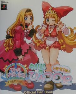 リトルプリンセスマール王国の人形姫2クルルのひみつ日記 本 漫画やdvd Cd ゲーム アニメをtポイントで通販 Tsutaya オンラインショッピング