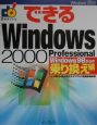 できるWindows　2000　Professional　Windows　98からの乗り