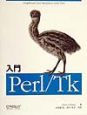入門Perl／Tk