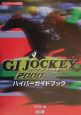 G1　jockey　2000ハイパーガイドブック
