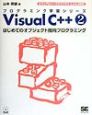 Visual　C＋＋　はじめてのオブジェクト指向プログラミング(2)