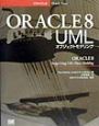 ORACLE　8　UMLオブジェクトモデリング