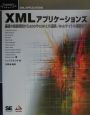 XMLアプリケーションズ