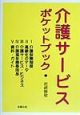 介護サービスポケットブック