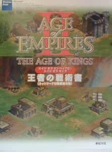 Age Of Empires 2 The Age Of Kings王者の戦術書 新紀元社のゲーム攻略本 Tsutaya ツタヤ
