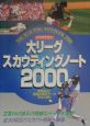 大リーグ・スカウティングノート(2000)