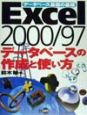 Excel　2000／97データベースの作成と使い方