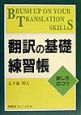 翻訳の基礎練習帳