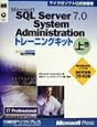 Microsoft　SQL　Server　7．0　system　administ　上巻