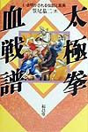 少林拳入門/笠尾恭二 - 販売書籍｜TSUTAYA レンタル・販売 商品在庫検索