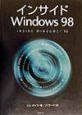 インサイドWindows　98