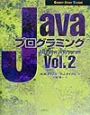 Javaプログラミング　vol．2