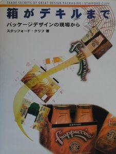 箱がデキルまで