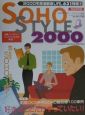 SOHO　STYLE(2000)