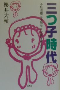 三つ子時代