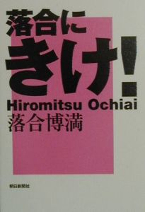 落合にきけ 落合博満 本 漫画やdvd Cd ゲーム アニメをtポイントで通販 Tsutaya オンラインショッピング