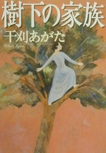 名残りのコスモス 名残りのコスモス/干刈あがた - 販売書籍｜TSUTAYA レンタル