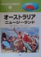 きみにもできる国際交流　オーストラリア・ニュージーランド(11)