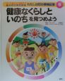 わたしは町の探検記者　健康なくらしといのちを見つめよう(5)