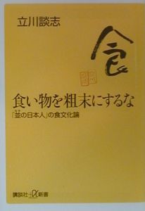 食い物を粗末にするな