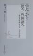 「学ぶ」から「使う」外国語へ