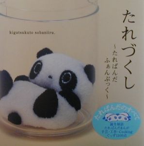 たれづくし