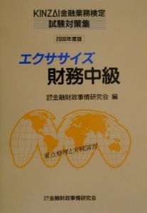 エクササイズ財務中級