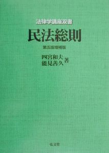 民法総則