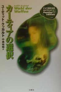 カーティアの選択