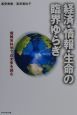 経済・情報・生命の臨界ゆらぎ