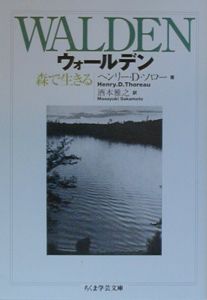 ウォールデン ヘンリー デイヴィッド ソローの小説 Tsutaya ツタヤ 枚方 T Site