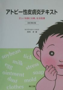 アトピー性皮膚炎テキスト