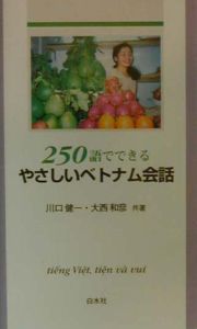 ベトナム語/川口健一 - 販売書籍｜TSUTAYA レンタル・販売 商品在庫検索
