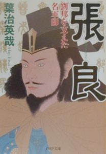 張良