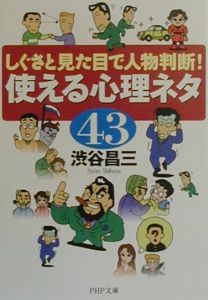 使える心理ネタ43