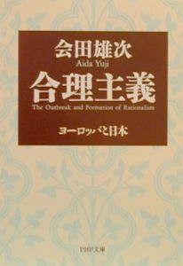 合理主義