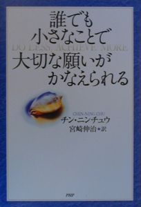 誰でも小さなことで大切な願いがかなえられる